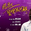 症狀醫學無可解