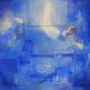 迷惘