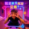 難道浪漫就是愛嗎？