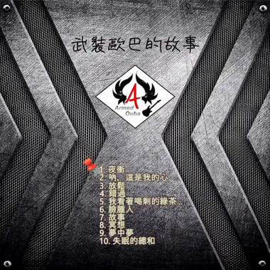吶，這是我的心