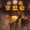 褒忠玄震宮