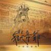 嶽帝爺 (台南聖嶽壇)