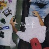 AZ李孝祖 - 躺在家裡廢 ???????? (Official Audio)®