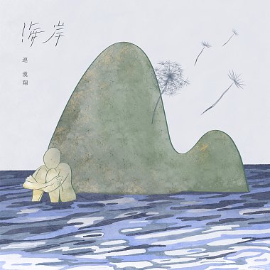 海岸