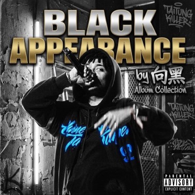 向黑 - 《黑外貌》| Black Appearance