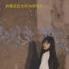 向黑 - 你要走就走吧 Ft.Ai