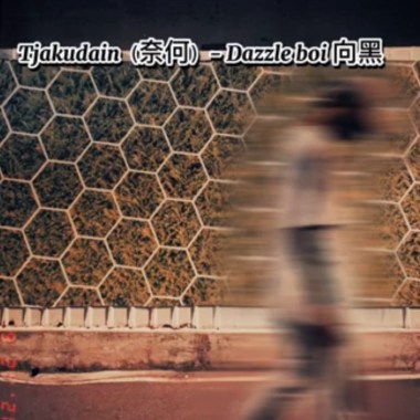 向黑 - Tjakudain（奈何）