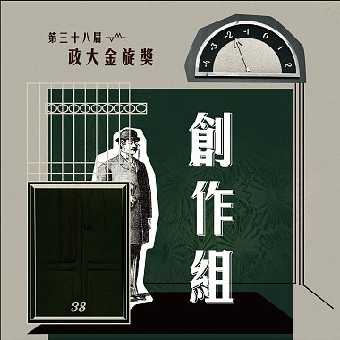 38 創作組_無_大樹