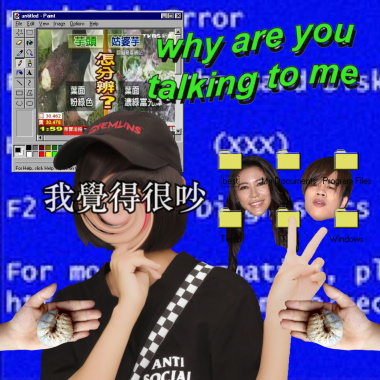 我覺得很吵