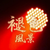 褪色風景 【H.O.T.原創音樂大賽】