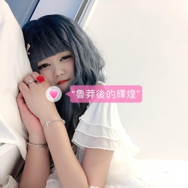 莽撞後的輝煌