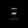 04.畢業旅行