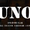 UNO 台中市大里高中2025原創畢業歌