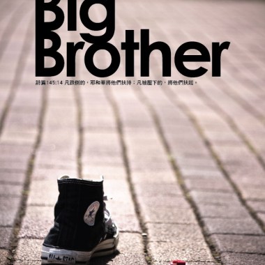 07 大哥哥 Big Brother
