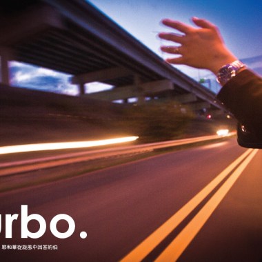 02 就讓風帶路吧 Turbo