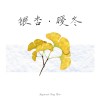 銀杏·暖冬 (DEMO)
