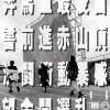 奔马