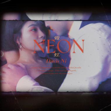霓虹 Neon