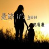 是妳 It's you