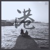 紅燈右轉 - 港 (demo)