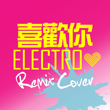 G.E.M. 鄧紫琪 BEYOND 喜歡你 Electro Remix Cover 