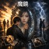 🩺魔鏡 | 情癡詩集