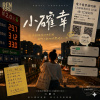 🩺小確幸 | 便當又漲十塊 | 🪫 低配人生系列．第二章