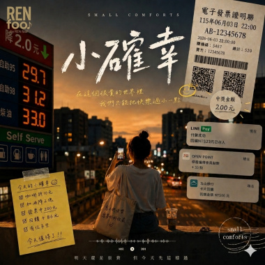 🩺小確幸 | 便當又漲十塊 | 🪫 低配人生系列．第二章