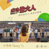 成功登大人 Becoming an Adult Successfully