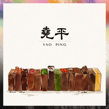 【堯平 YAO PING】 (2024版) （堯平布朗尼主題曲 2.0）