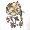 我很貓咪 Kitten Me