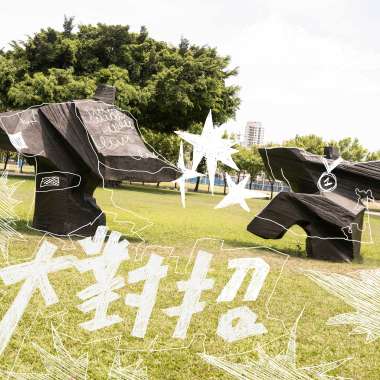 大對招