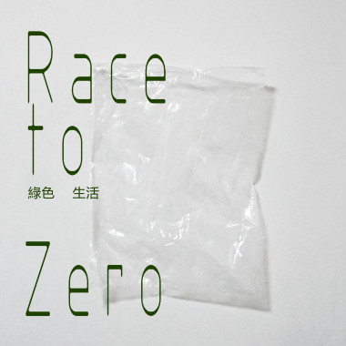 Race to Zero 綠色生活
