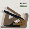看似躺平族 Seemingly Lie-Flat Generation