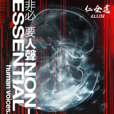 泥石街老废物俱乐部