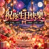 《祝你生日快樂》｜願你的笑容燦爛，也願我們的友誼長存 🎂
