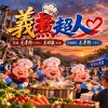 《義煮超人》|有人用鏟子重建家園,有人用鍋鏟炒出希望