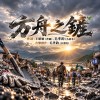 《方舟之鏟》｜我們同在一艘方舟，也曾走過同一場風浪