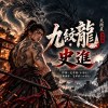 《九紋龍・史進》｜重兄弟、重義氣，俠義九紋龍