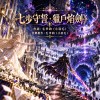 《七步守誓・獵戶焰劍-電影版》｜他用七步距離守護公主，卻用最後一步，走向永恆的深淵