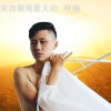 來自碧海藍天的呼喚(The voice from the valley of heart)