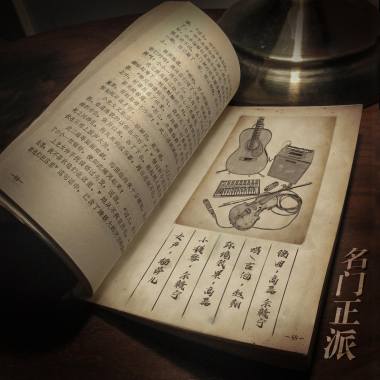 名门正派