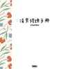 渣男修煉手冊（demo）