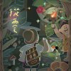 師大附中第84屆驪歌《從零》