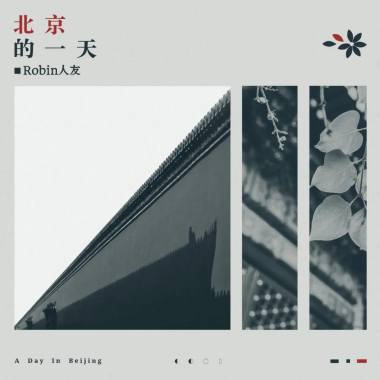 北京的一天（序曲） (online-audio-converter.com)
