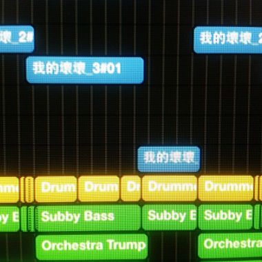 我的壞壞demo