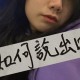 如何說出口 Speak My Mind