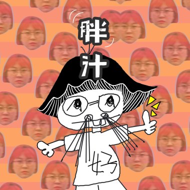  胖汁歌