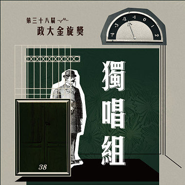 38_獨唱組_李佳恩_讓我為你唱情歌