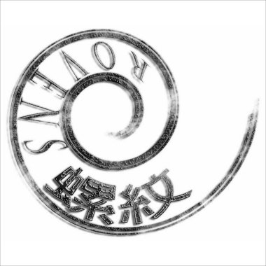 歲月